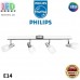 Світильник/корпус Philips, 4xE14, стельовий, накладний, поворотний, метал + скло, кольору глянсовий хром. Гарантія – 2 роки