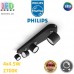 Світлодіодний LED світильник Philips, 4х4.5W, 2700K, 2000Lm, стельовий, накладний, поворотний, димирований, точковий, металевий, чорний. Гарантія – 2 роки