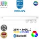 Светильник/корпус потолочный Philips, 3хGU10, 3х5.7W (лампы в комплекте) + 25W, RGBW (2200⇄6500K), 3550Lm, SMART, диммируемый, с управлением по Bluetooth, накладной, металлический, белый. Гарантия - 2 года