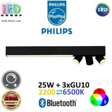 Светильник/корпус потолочный Philips, 3хGU10, 3х5.7W (лампы в комплекте) + 25W, RGBW (2200⇄6500K), 3550Lm, SMART, диммируемый, с управлением по Bluetooth, накладной, металлический, чёрный. Гарантия - 2 года
