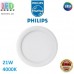 Світлодіодний LED світильник Philips, 21W, 4000K, 2100Lm, стельовий, врізний, круглий, білий. Гарантія – 2 роки