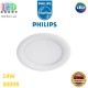 Світлодіодний LED світильник Philips, 14W, 3000K, 1370Lm, стельовий, врізний, круглий, білий. Гарантія – 2 роки