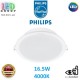 Светодиодный LED светильник Philips, 16.5W, 4000K, 1300Lm, потолочный, врезной, круглый, белый. Гарантия - 2 года
