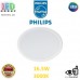 Світлодіодний LED світильник Philips, 16.5W, 3000K, 1200Lm, стельовий, врізний, круглий, білий. Гарантія – 2 роки