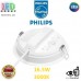 Світлодіодний LED світильник Philips, 16.5W, 3000K, 1200Lm, стельовий, врізний, круглий, білий. Гарантія – 2 роки