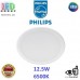 Світлодіодний LED світильник Philips, 12.5W, 6500K, 1300Lm, стельовий, врізний, круглий, білий. Гарантія – 2 роки