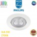 Набір світлодіодних LED світильників Philips, 3х4.5W, 2700K, 380Lm, стельові, точкові, врізні, круглі, металеві, білі. Гарантія – 2 роки