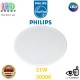 Світлодіодний LED світильник Philips, 21W, 3000K, 2100Lm, стельовий, врізний, круглий, білий, Ø190мм. Гарантія – 2 роки