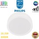 Світлодіодний LED світильник Philips, 16.5W, 3000K, 1200Lm, стельовий, накладний, круглий, білий. Гарантія – 2 роки