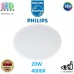 Світлодіодний LED світильник Philips, 20W, 4000K, 1500Lm, стельовий, врізний, круглий, білий. Гарантія – 2 роки