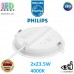 Набір світлодіодних LED світильників Philips, 2х23.5W, 4000K, 3800Lm, стельові, врізні, круглі, білі. Гарантія – 2 роки