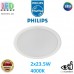 Набір світлодіодних LED світильників Philips, 2х23.5W, 4000K, 3800Lm, стельові, врізні, круглі, білі. Гарантія – 2 роки