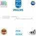Світлодіодний LED світильник Philips, 20W, 4000K, 1750Lm, стельовий, врізний, металевий, круглий, білий. Гарантія – 2 роки