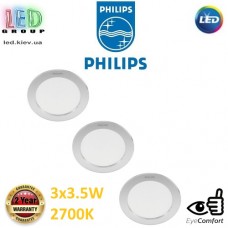 Набір світлодіодних LED світильників Philips, 3х3.5W, 2700K, 300Lm, стельові, врізні, металеві, круглі, сріблясті. Гарантія – 2 роки