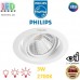 Світлодіодний LED світильник Philips, 3W, 2700K, 200Lm, стельовий, врізний, 3 рівні яскравості, металевий, поворотний, круглий, білий. Гарантія – 2 роки