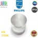 Світлодіодний LED світильник Philips, 6W, 2700K, 600Lm, фасадний, настінний, IP44, металевий, кольору матовий хром. Гарантія - 2 роки