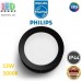 Світлодіодний LED світильник Philips, 12W, 3000K, 1200Lm, фасадний, настінний, IP44, метал + пластик, чорний. Гарантія - 2 роки