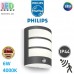 Світлодіодний LED світильник Philips, 6W, 4000K, 500Lm, фасадний, настінний, з датчиком руху, IP44, метал + пластик, кольору антрацит. Гарантія - 2 роки