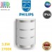 Світлодіодний LED світильник Philips, 3.8W, 2700K, 800Lm, фасадний, настінний, IP44, металевий, кольору матовий хром, 215x83x171мм. Гарантія - 2 роки