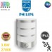 Світлодіодний LED світильник Philips, 3.8W, 2700K, 800Lm, фасадний, настінний, з датчиком руху, IP44, металевий, кольору матовий хром, 215x83x171мм. Гарантія - 2 роки