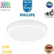 Світлодіодний LED світильник Philips, 20W, 2700K, 2000Lm, стельовий, накладний, метал + пластик, круглий, білий. Гарантія – 2 роки