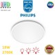 Світлодіодний LED світильник Philips, 18W, 2700K, 1500Lm, стельовий, накладний, 3 рівні яскравості, круглий, білий. Гарантія – 2 роки