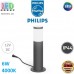 Світлодіодний LED світильник Philips, 12V, 6W, 4000K, 600Lm, садово-парковий, IP44, метал + пластик, кольору антрацит, 349мм. Гарантія - 2 роки