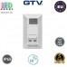 Датчик руху і присутності GTV, 1200W, IP65, 120º, CR-23, білий. ЄВРОПА!!! Гарантія - 5 років