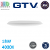 Світлодіодний LED світильник GTV, 18W (EMC+), 4000K, круглий, пластиковий, білий, Ra≥80, NEPTUN. ЄВРОПА! Гарантія - 3 роки