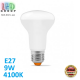 Светодиодная LED лампа 9W, E27, R63, 4100K - нейтральное свечение, алюпласт, RA≥90