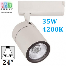 Світлодіодний LED світильник, трековий, 35W, Econom, 4200К, 24°, двофазний, IP20, білий корпус, сталь.
