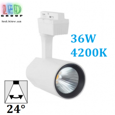 Світлодіодний LED світильник, трековий, 36W, Econom, 4200К, 24°, однофазний/двоконтактний, IP20, білий корпус, сталь.