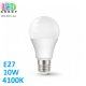 Світлодіодна LED лампа 10W, E27, A60, 4100K - нейтральне світіння, алюпласт. Гарантія - 1 рік