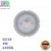 Світлодіодна LED лампа 4W, GU10, MR16, 6400K - нейтральне світіння, пластик, RA≥80