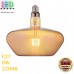 Светодиодная LED лампа 8W, E27, 2200K - тёплое свечение, филамент, стекло, amber, дизайнерская, 230х200мм, RA≥70