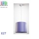 Светильник/корпус потолочный, 3xE27, подвесной, круглый, пластик + текстиль, фиолетовый