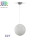 Светильник/корпус потолочный, 1xE27, подвесной, шар, металл + стекло, белый