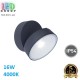 Светодиодный LED светильник, 16W, 4000K, IP54, фасадный, поворотный, круглый, алюминиевый, тёмно-серый. Гарантия - 5 лет