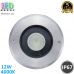 Світлодіодний LED світильник 12W, 4000K, IP67, тротуарно-ґрунтовий, круглий, алюмінієвий, сірого сталевого кольору, Ra≥80. Гарантія - 5 років