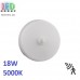 Світлодіодний LED світильник, 18W, 5000K, з датчиком руху, фасадний, пластик, круглий, білий