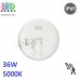 Світлодіодний LED світильник, 36W, 5000K, IP40, з датчиком руху, накладний, пластик, круглий, білий