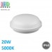 Світлодіодний LED світильник, 20W, 5000K, IP65, фасадний, пластик, круглий, білий