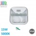 Світлодіодний LED світильник, 15W, 5000K, IP65, фасадний, пластик, квадратний, білий