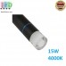 Светодиодный LED светильник, 15W, 4000K, IP43, накладной/подвесной, поворотный, точечный, круглый, чёрный/любой цвет RAL, алюминий + акрил, Ra≥80. Гарантия - 2 года