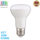 Светодиодная LED лампа 10W, E27, R63, 4200K - нейтральное свечение, алюминий + пластик, Ra≥80. Гарантия - 2 года
