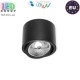 Стельовий світильник/корпус, master LED, під лампу AR111, накладний, поворотний, алюміній, матовий чорний. ЄВРОПА!